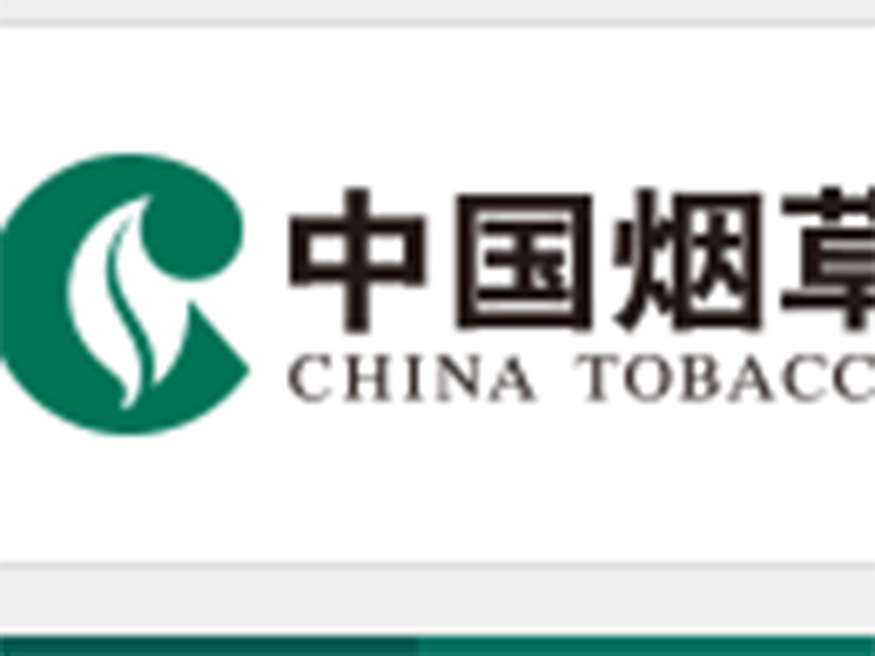 南平市武夷山煙草專(zhuān)賣(mài)局 南平市武夷山煙草專(zhuān)賣(mài)局